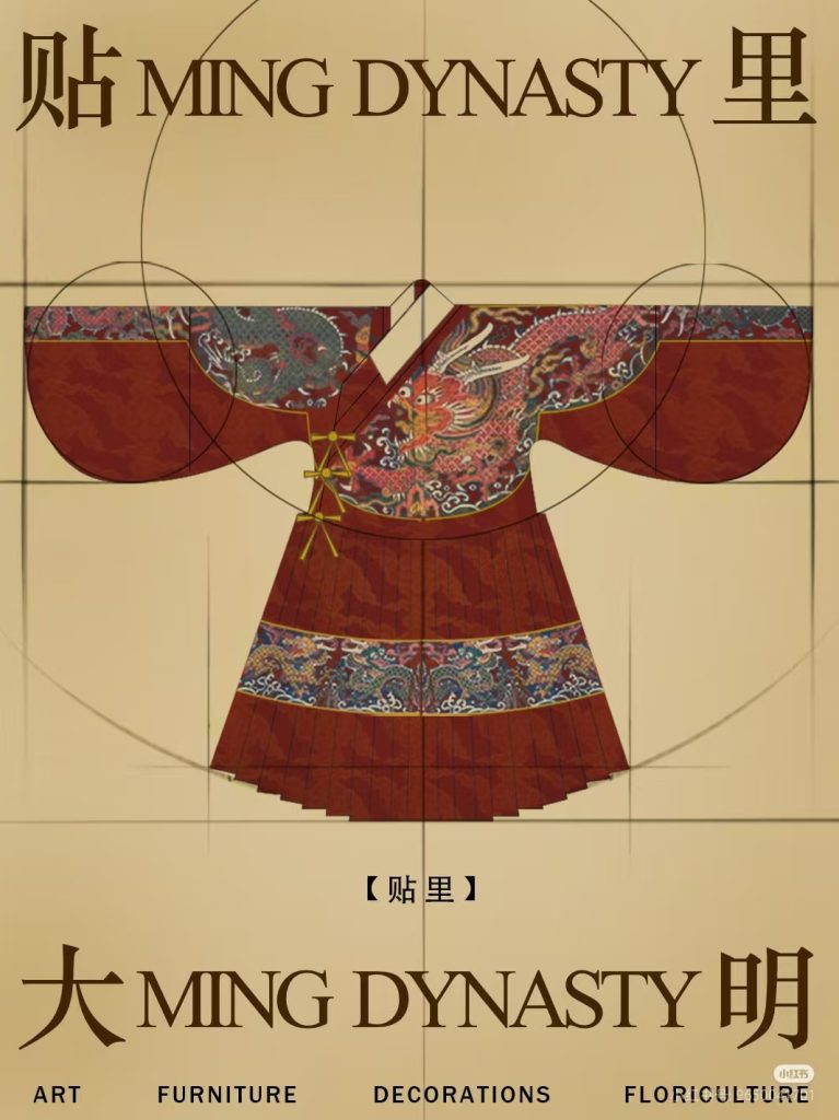 贴里